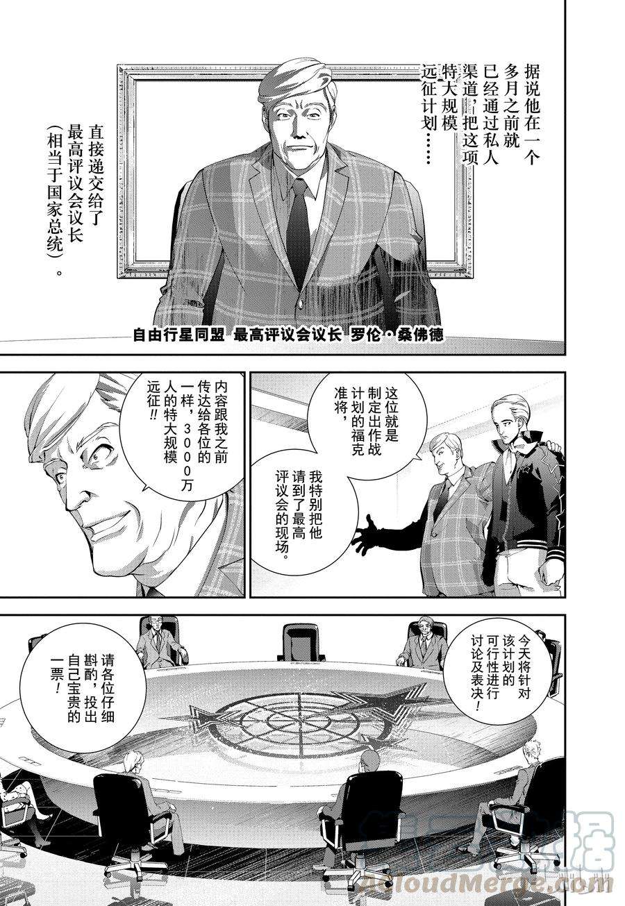 银河英雄传说74