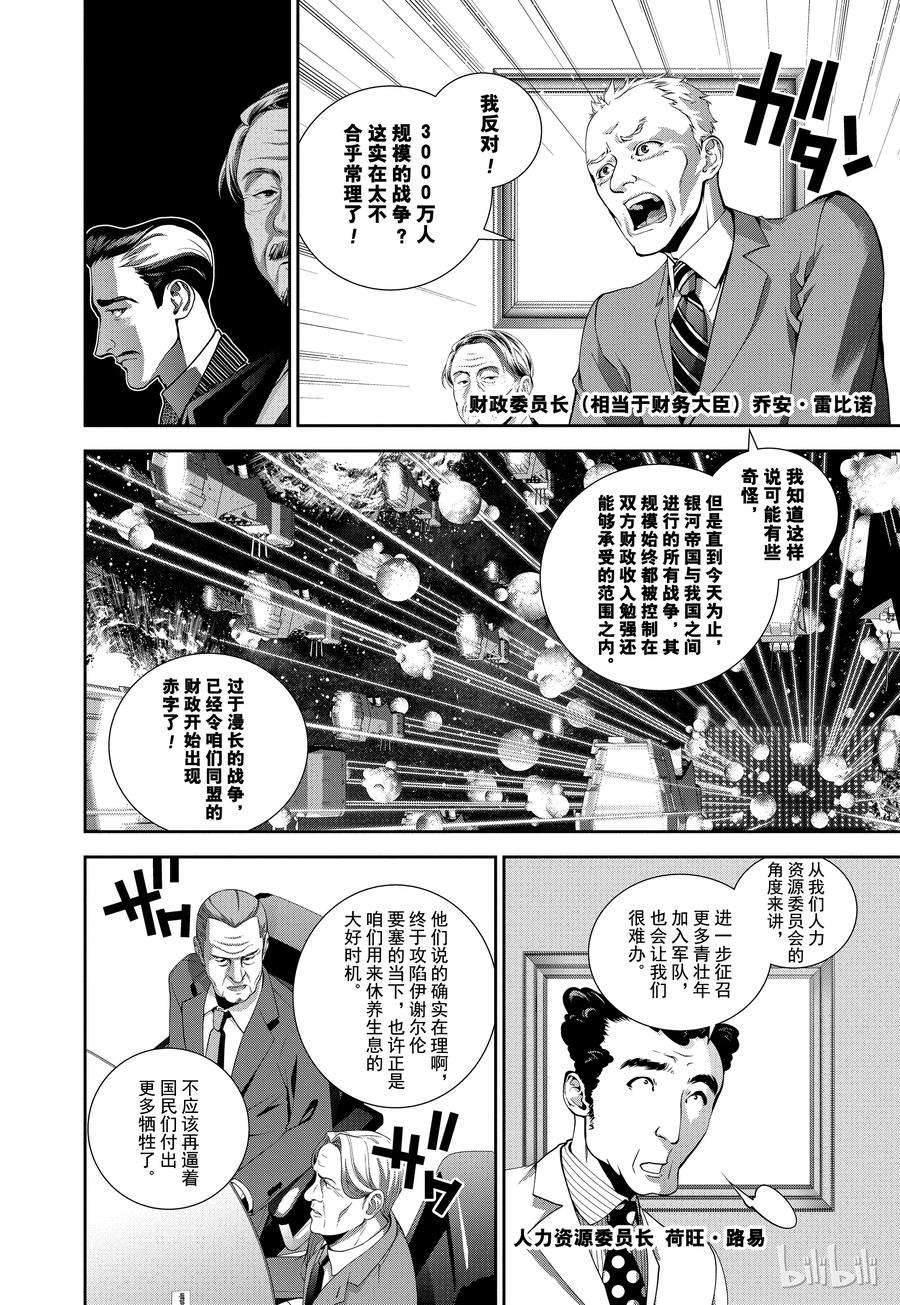 银河英雄传说74