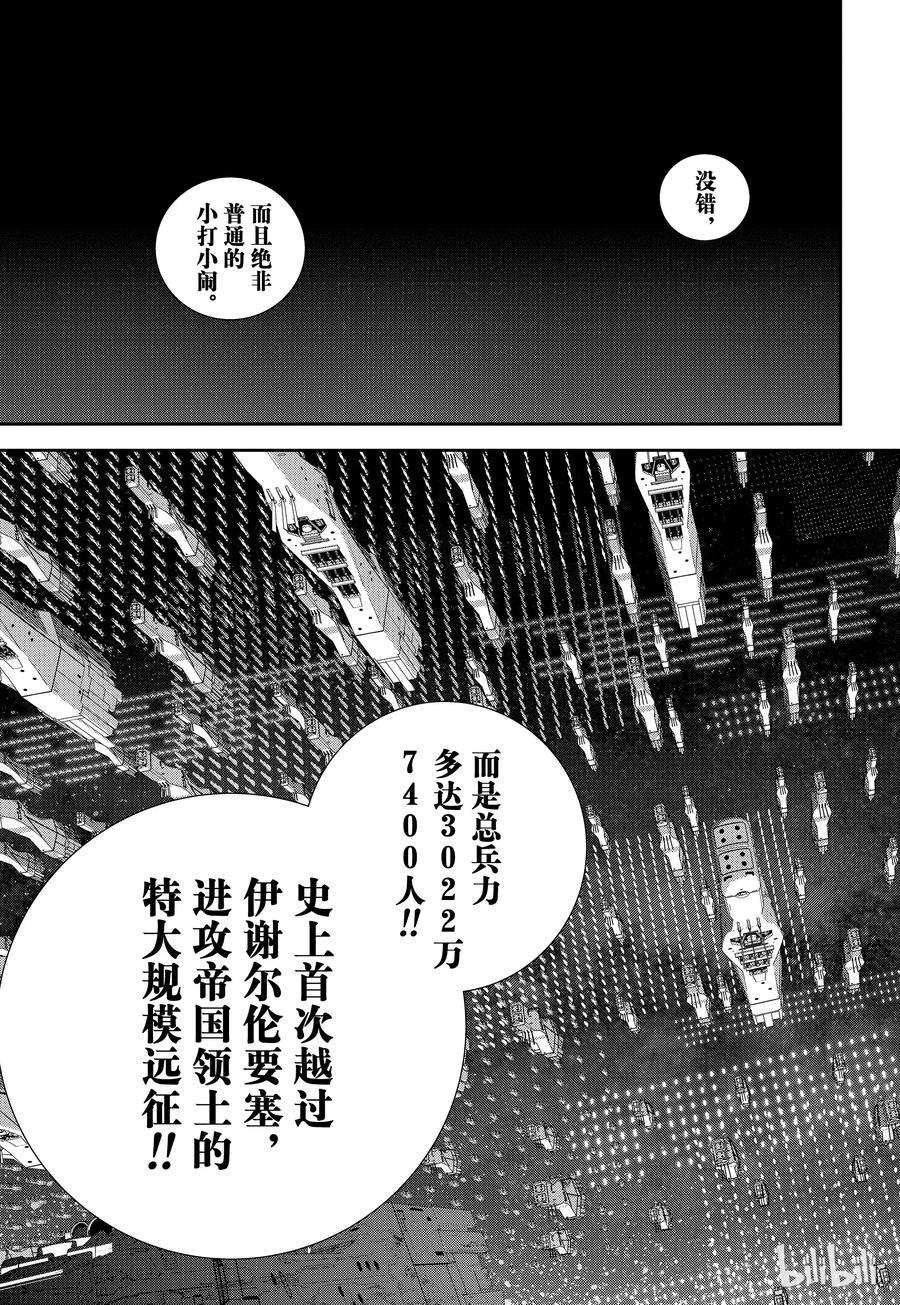 银河英雄传说74