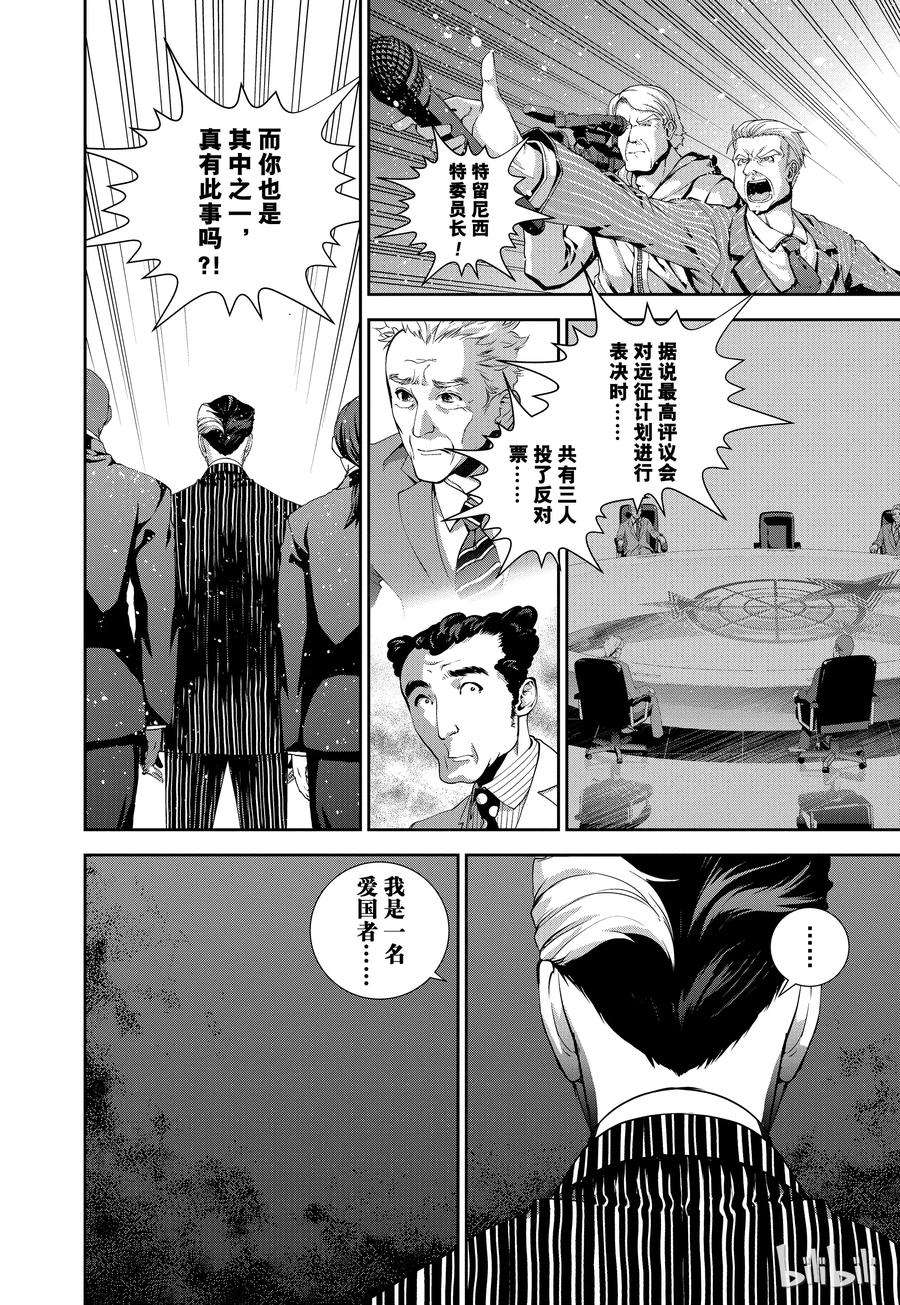 银河英雄传说75