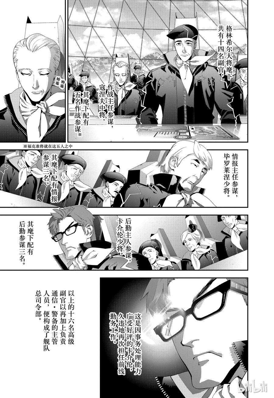 银河英雄传说75