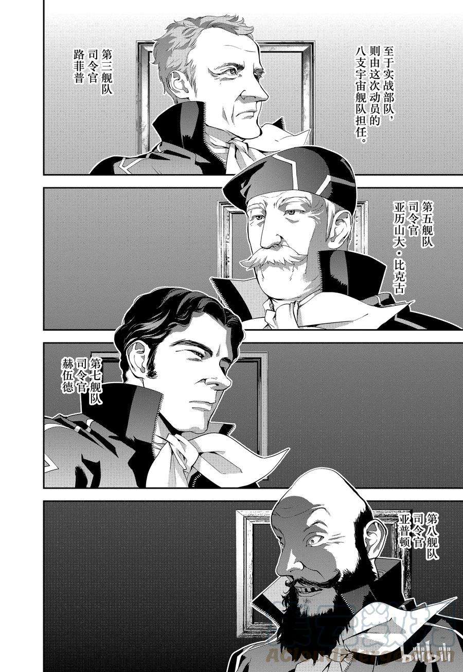 银河英雄传说75