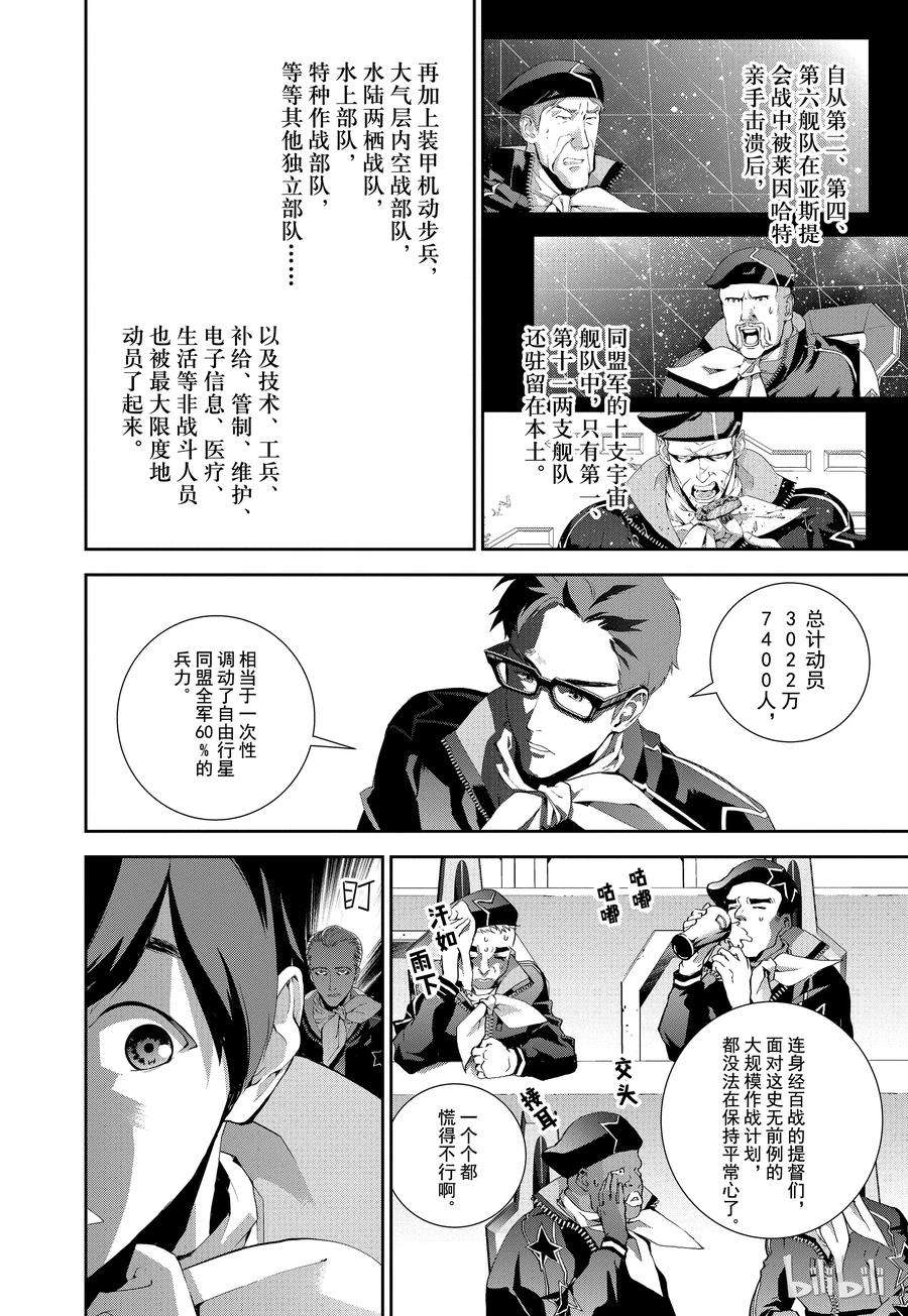 银河英雄传说75