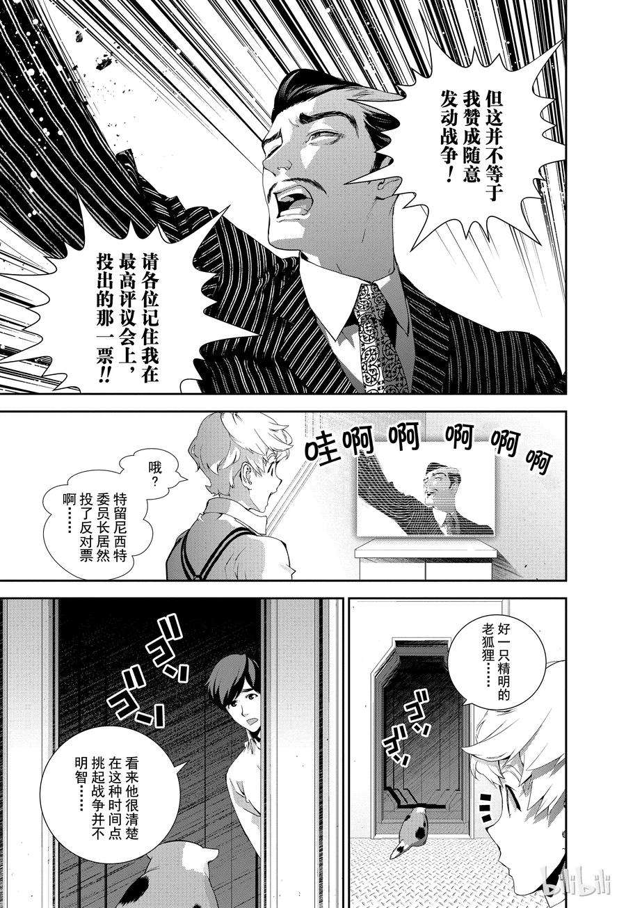 银河英雄传说75