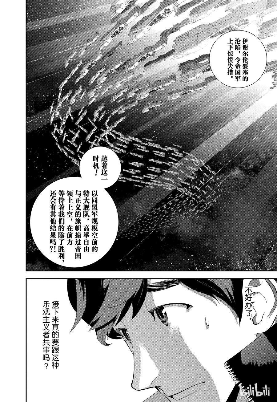 银河英雄传说76