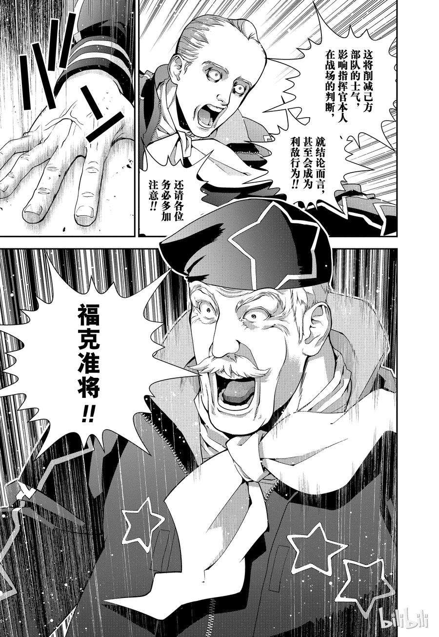 银河英雄传说76