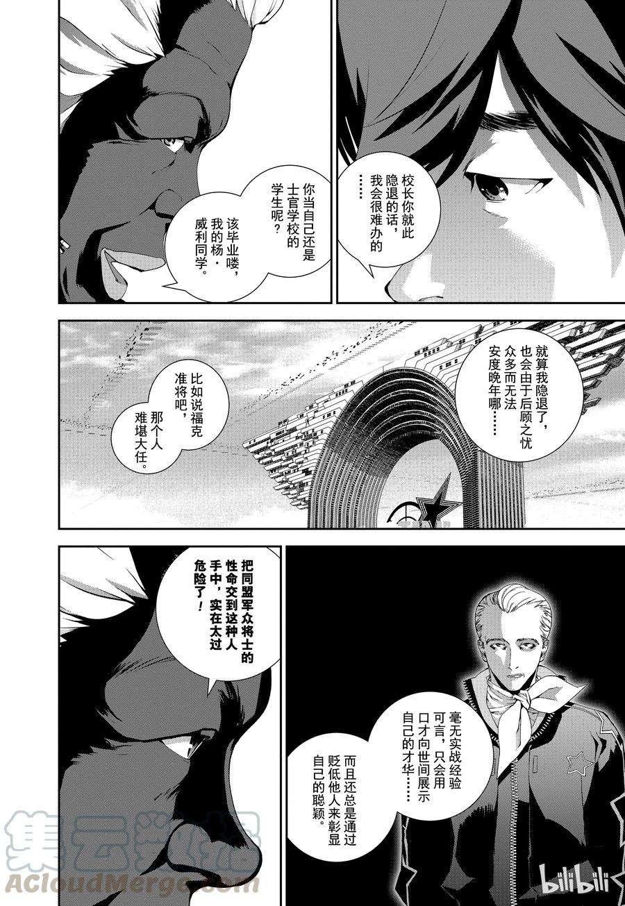 银河英雄传说76