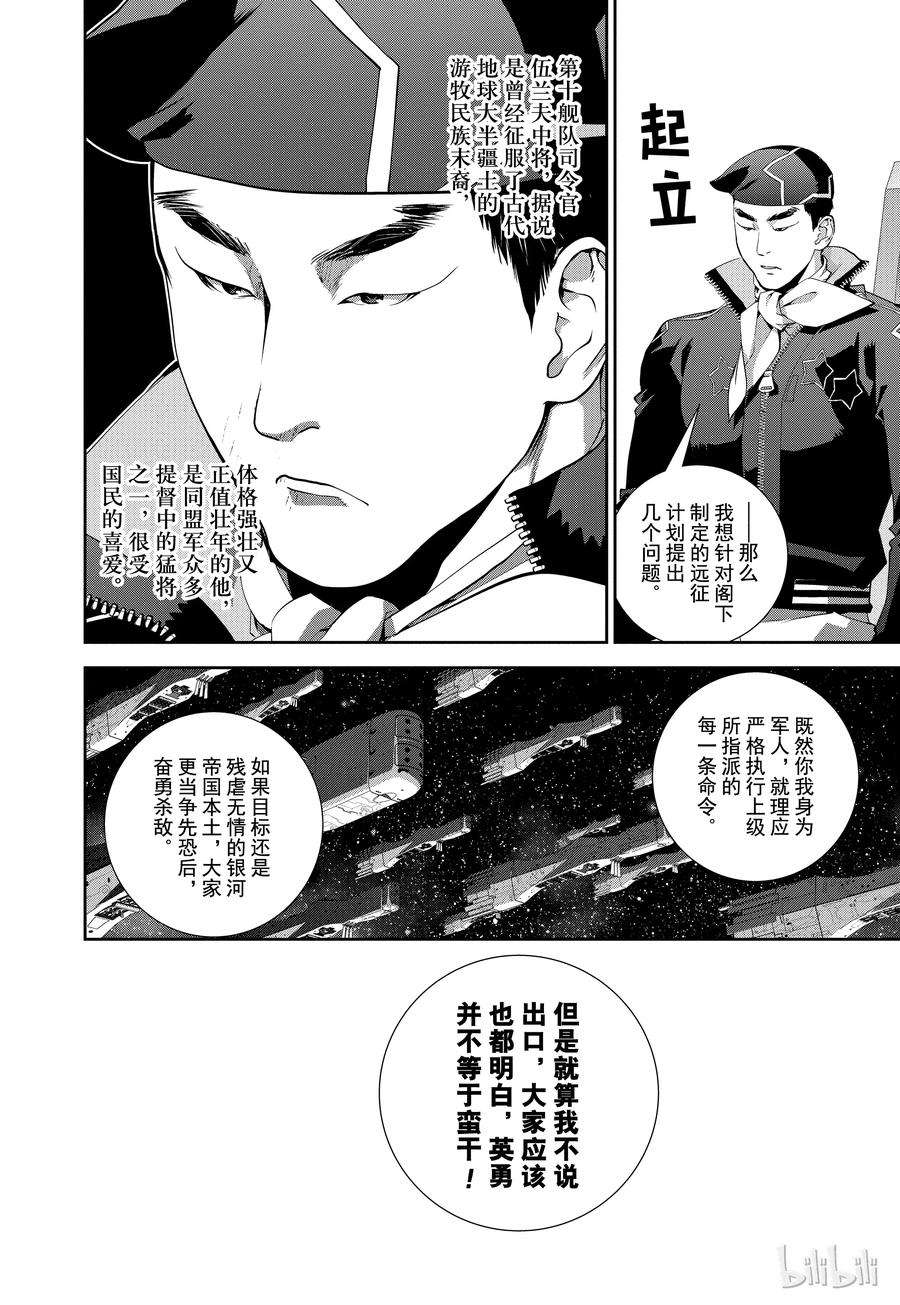 银河英雄传说76