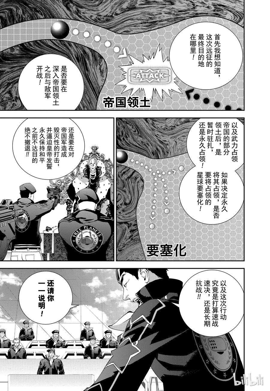 银河英雄传说76