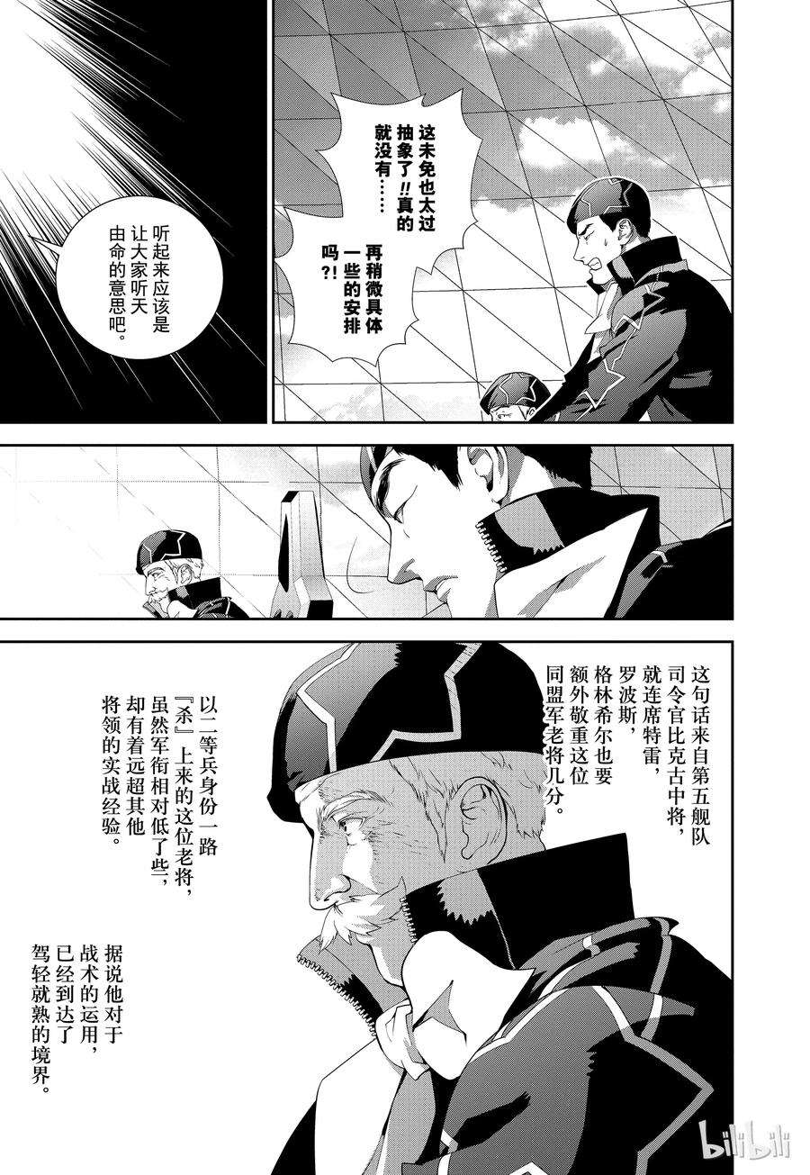 银河英雄传说76