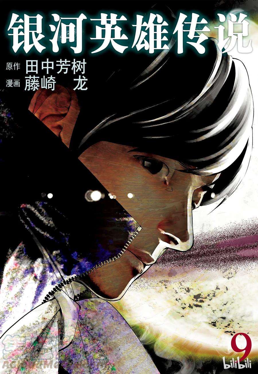 银河英雄传说77