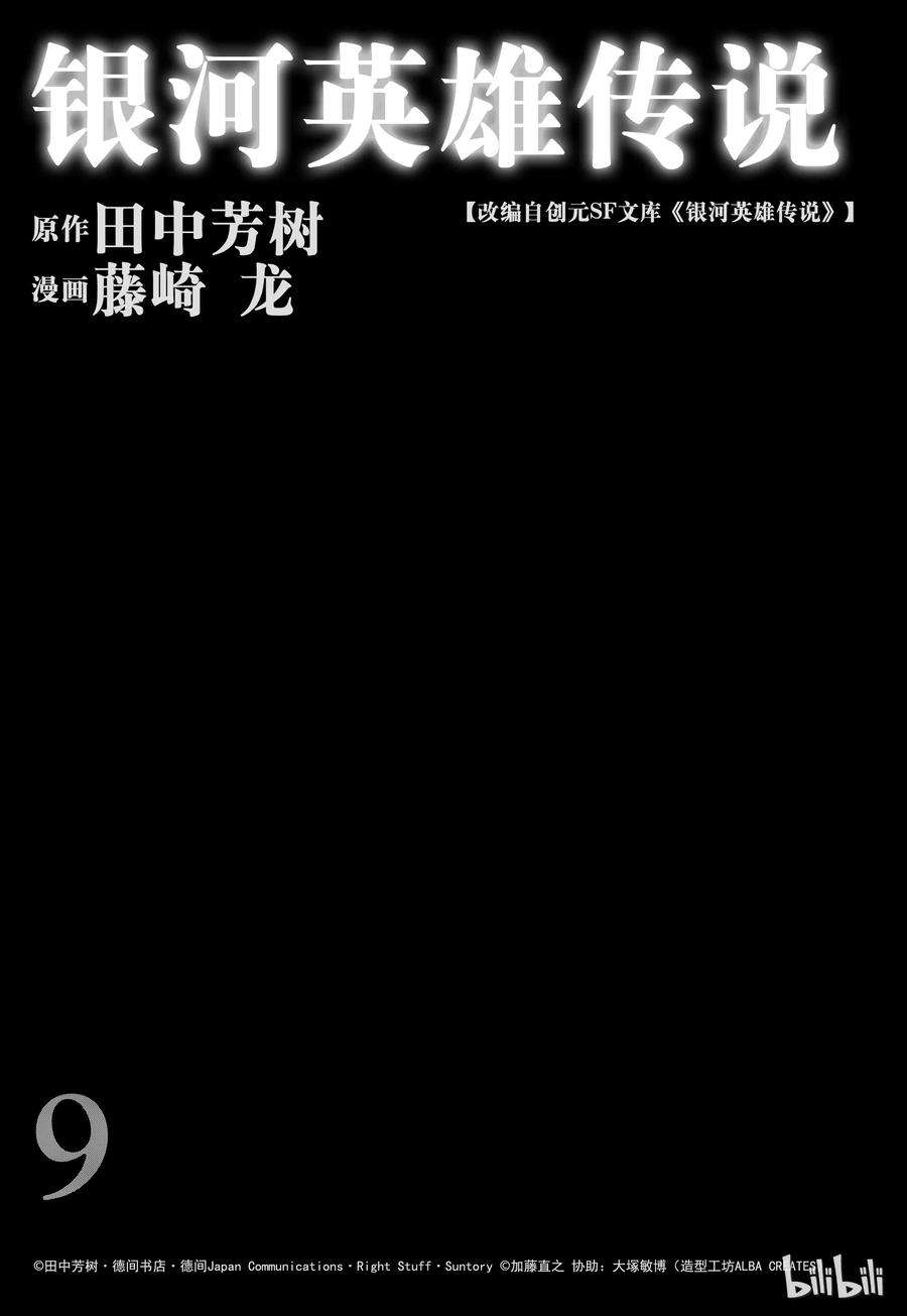 银河英雄传说77