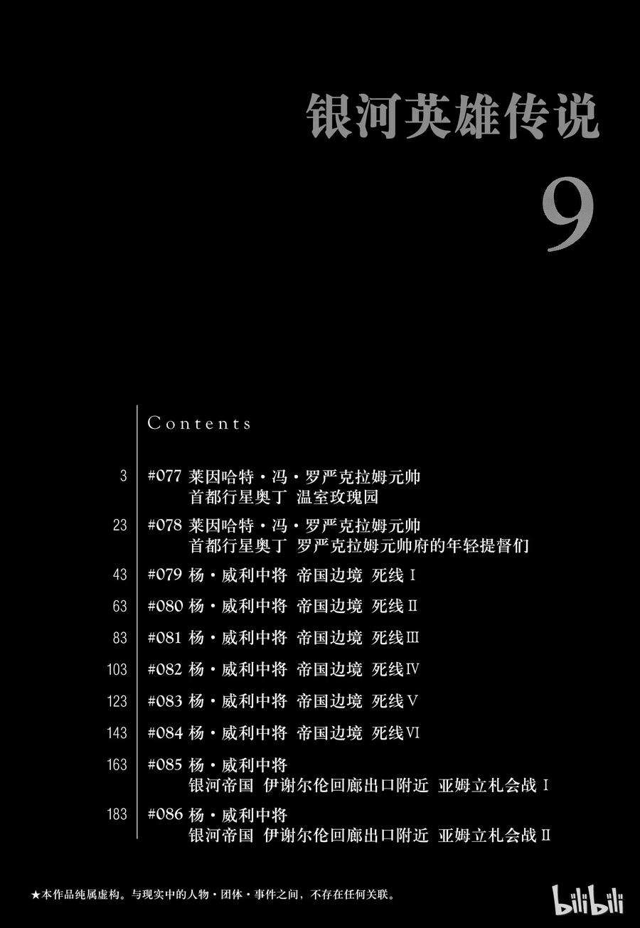 银河英雄传说77