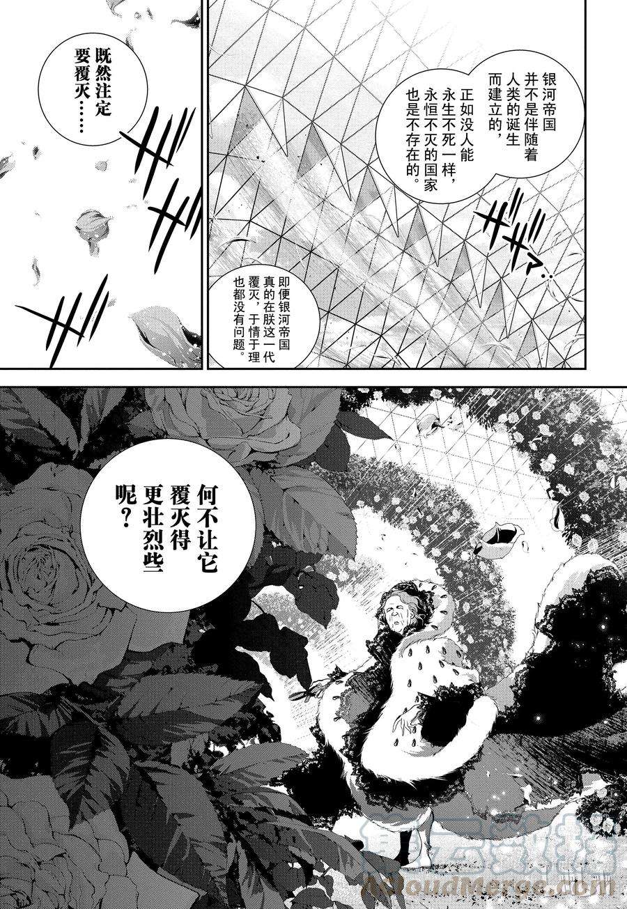 银河英雄传说77