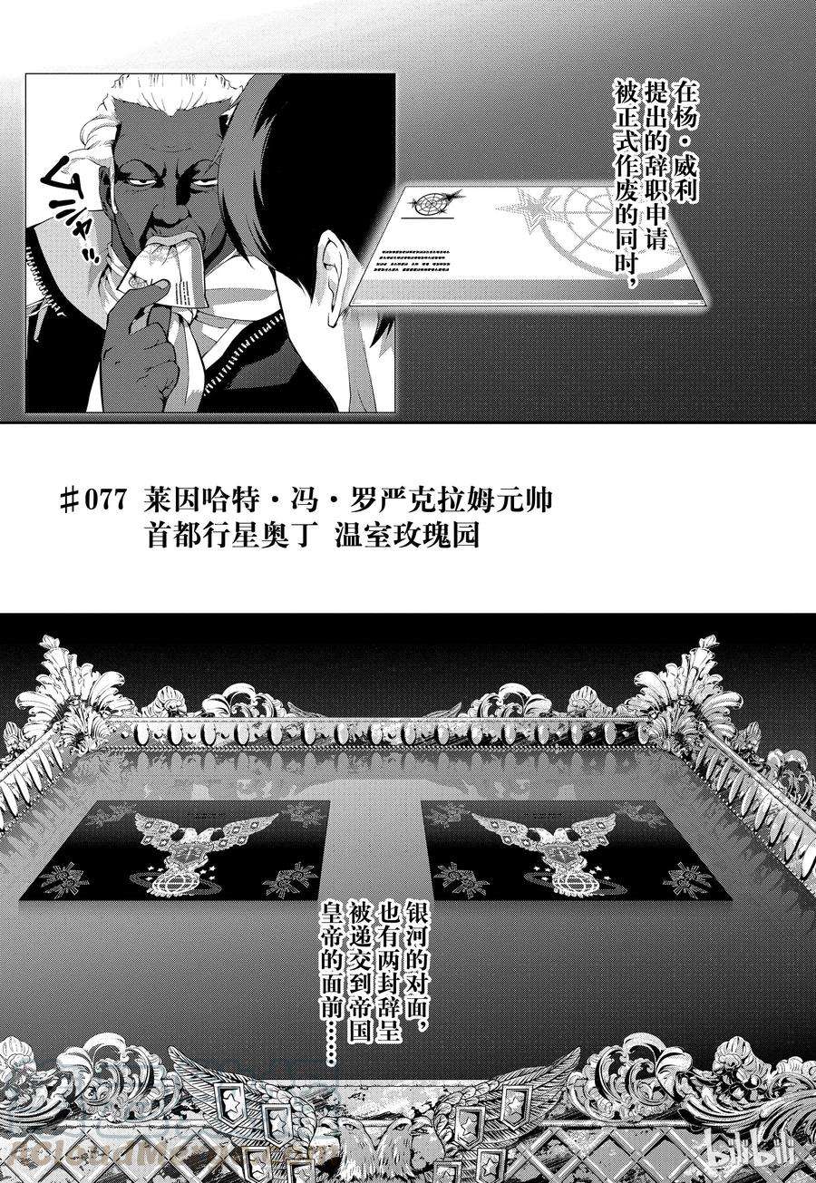 银河英雄传说77