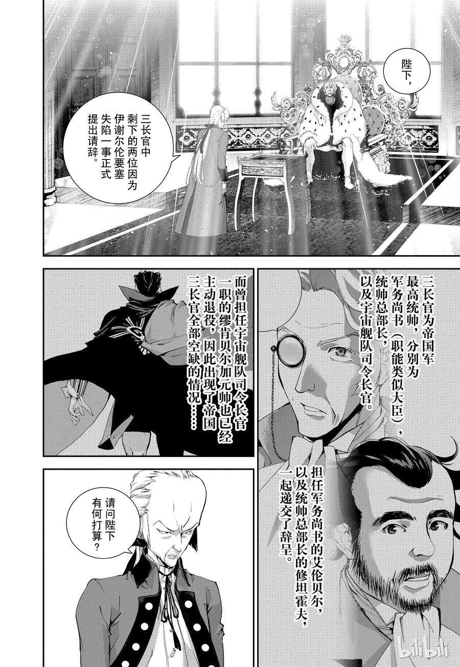 银河英雄传说77
