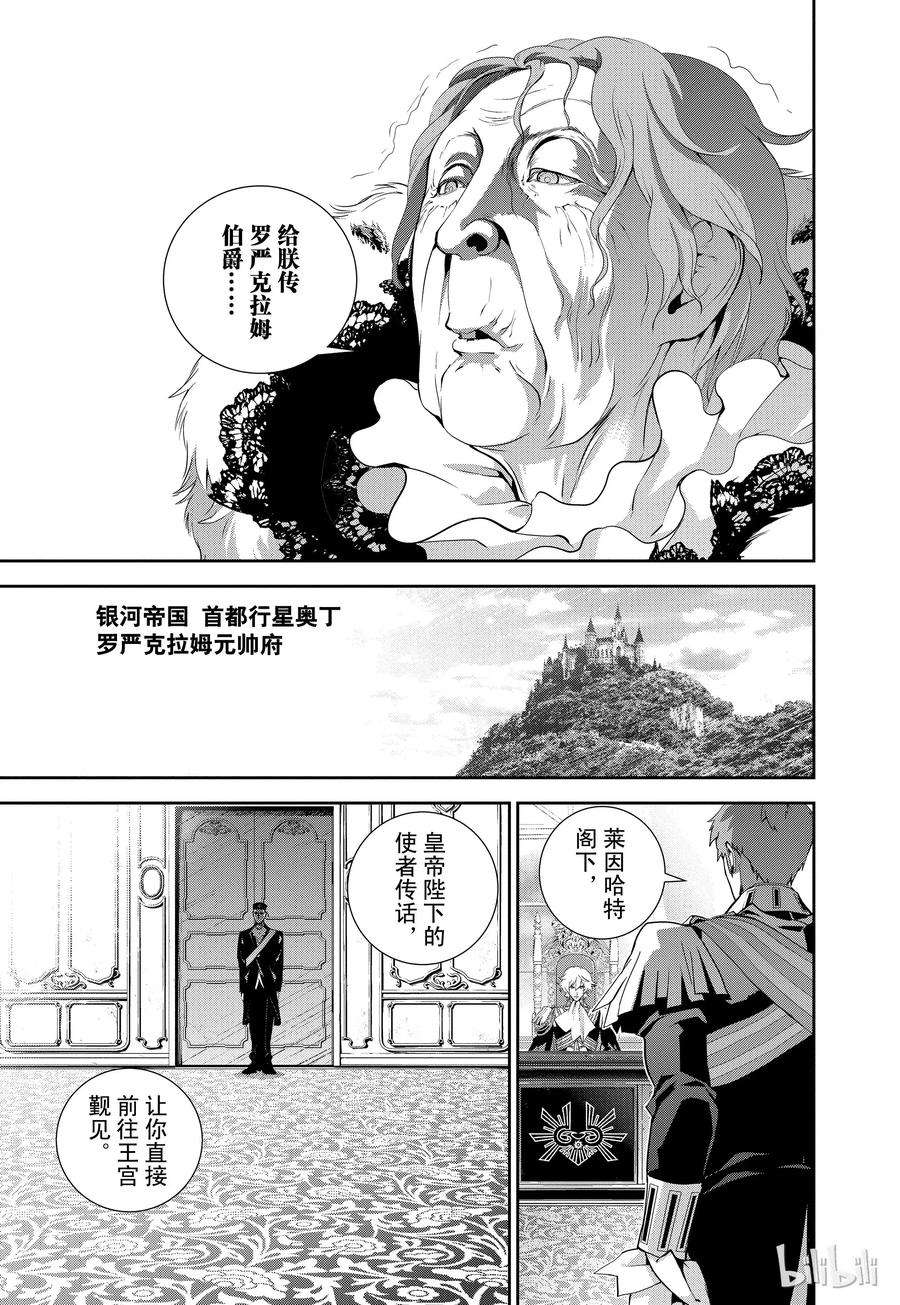 银河英雄传说77