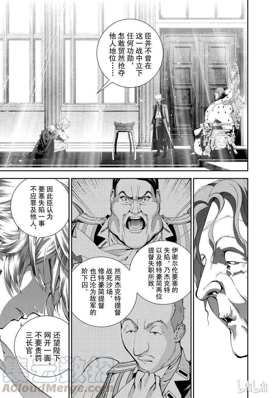 银河英雄传说77