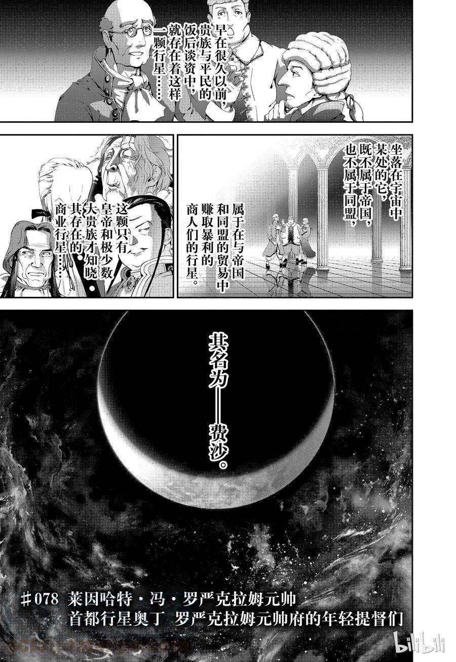 银河英雄传说78