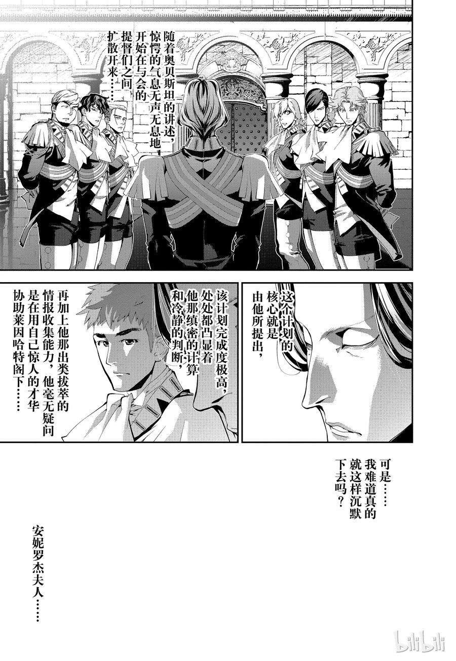 银河英雄传说78