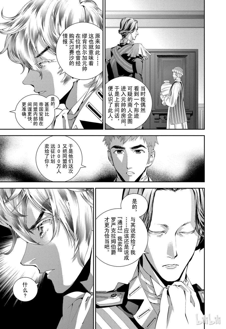 银河英雄传说78