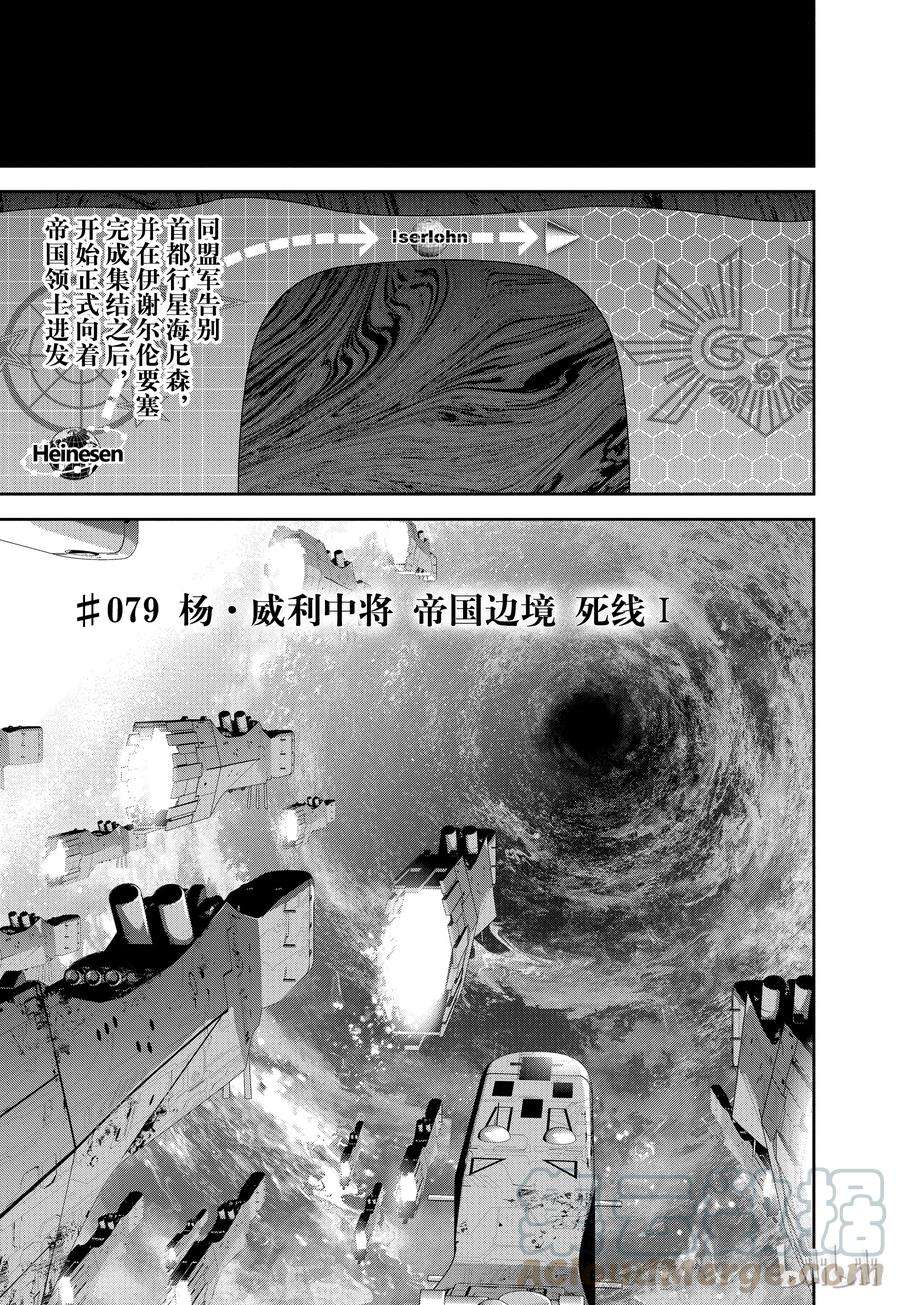 银河英雄传说79