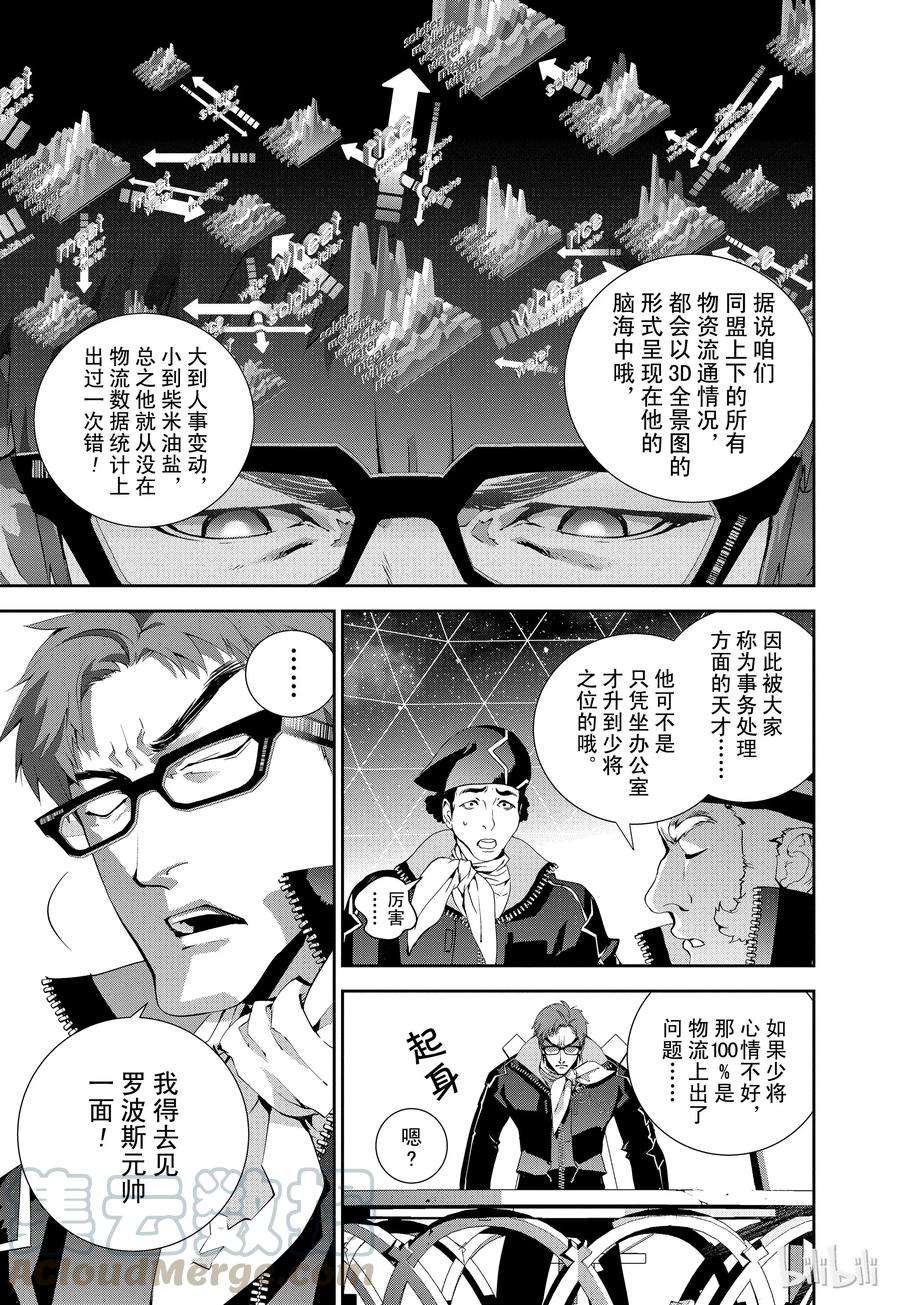 银河英雄传说79