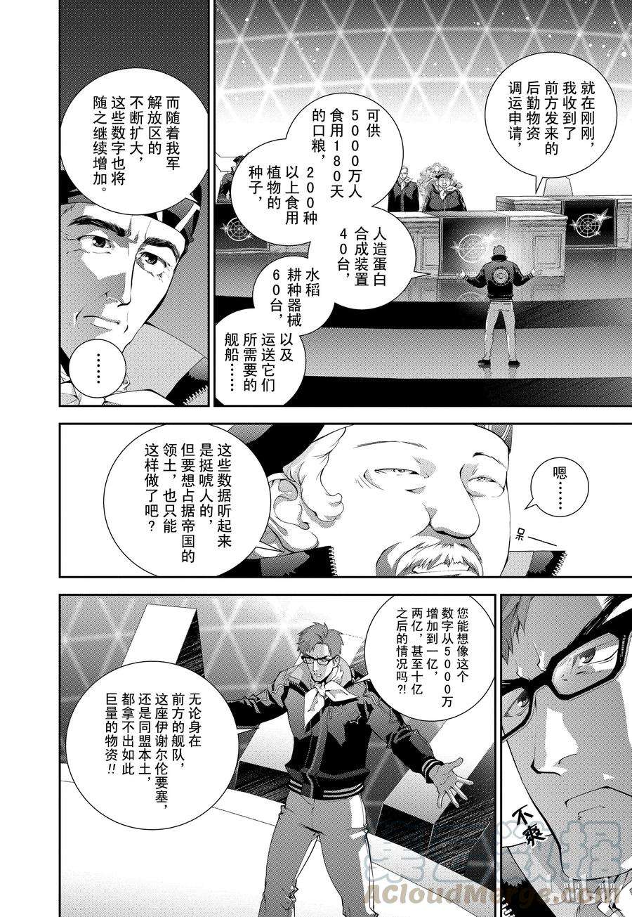 银河英雄传说79