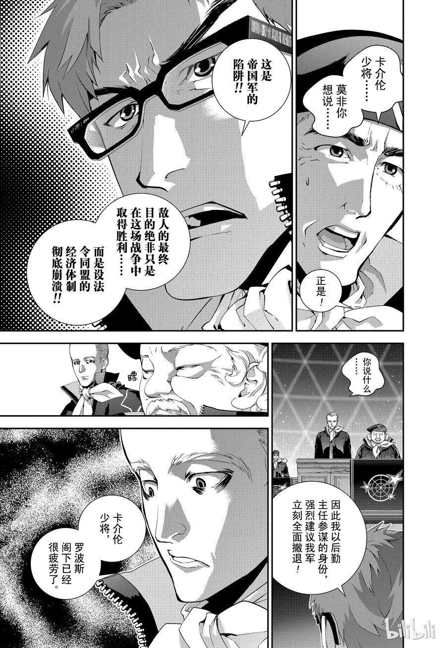 银河英雄传说79