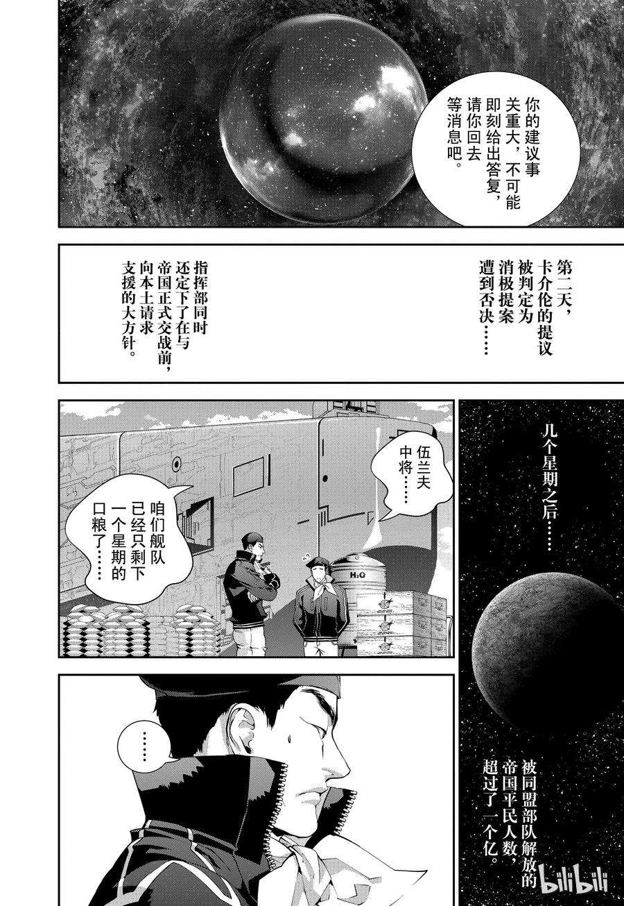 银河英雄传说79