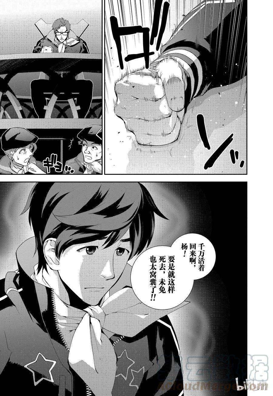 银河英雄传说79