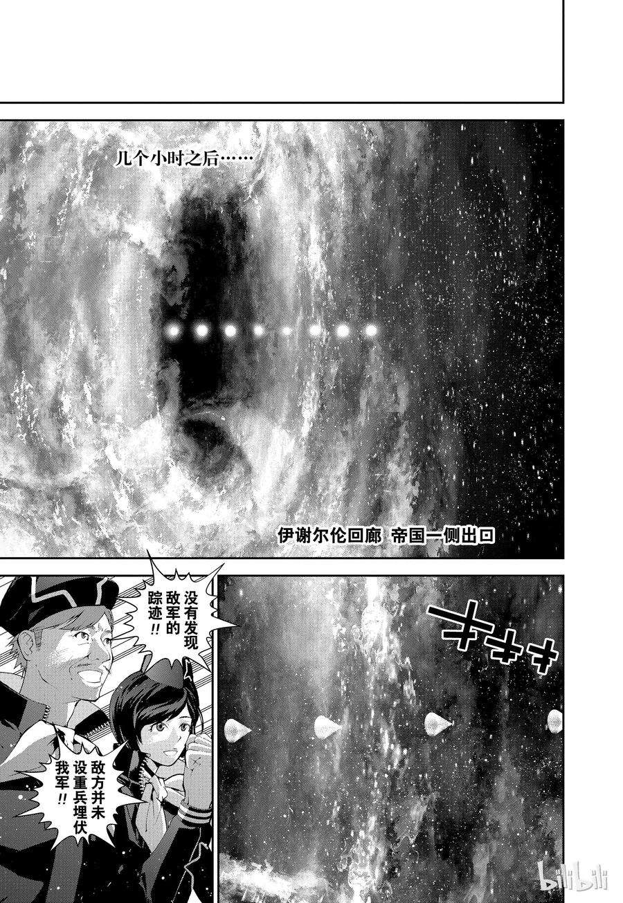 银河英雄传说79