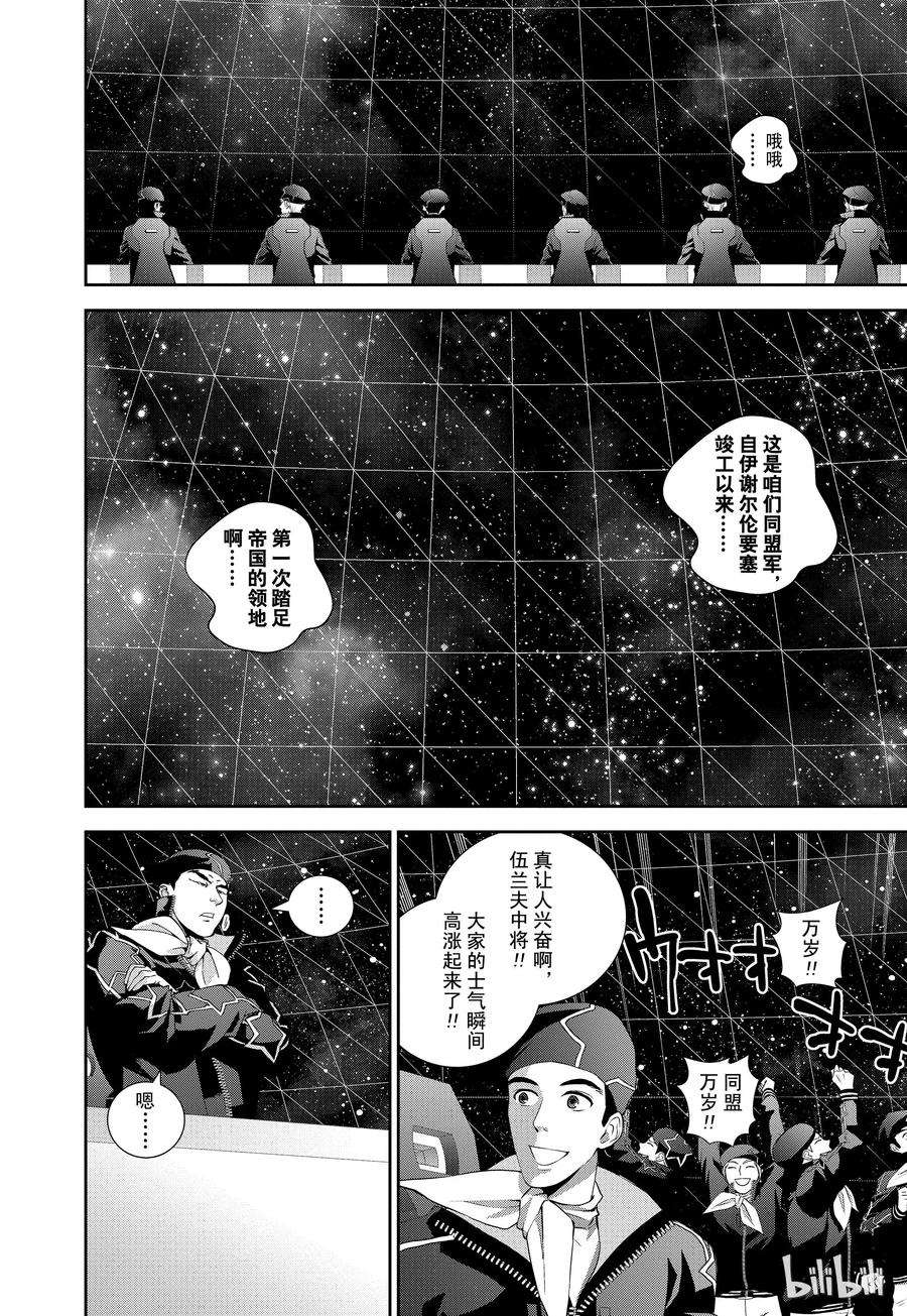 银河英雄传说79