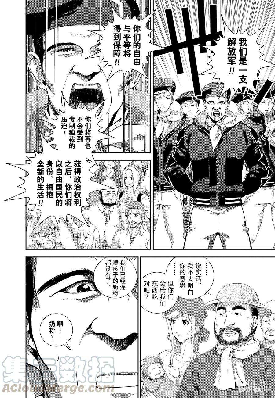 银河英雄传说79