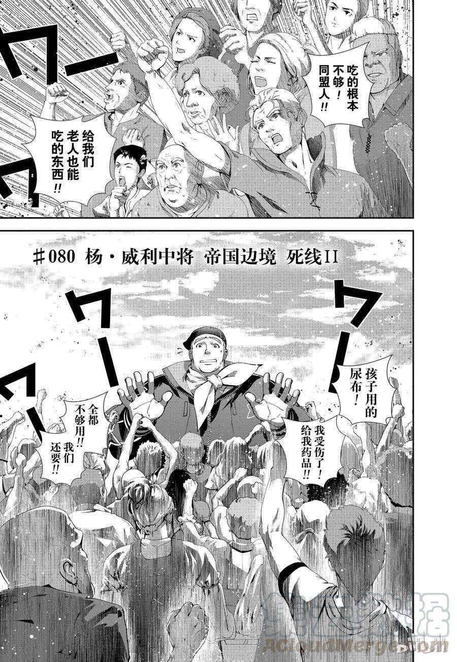 银河英雄传说80