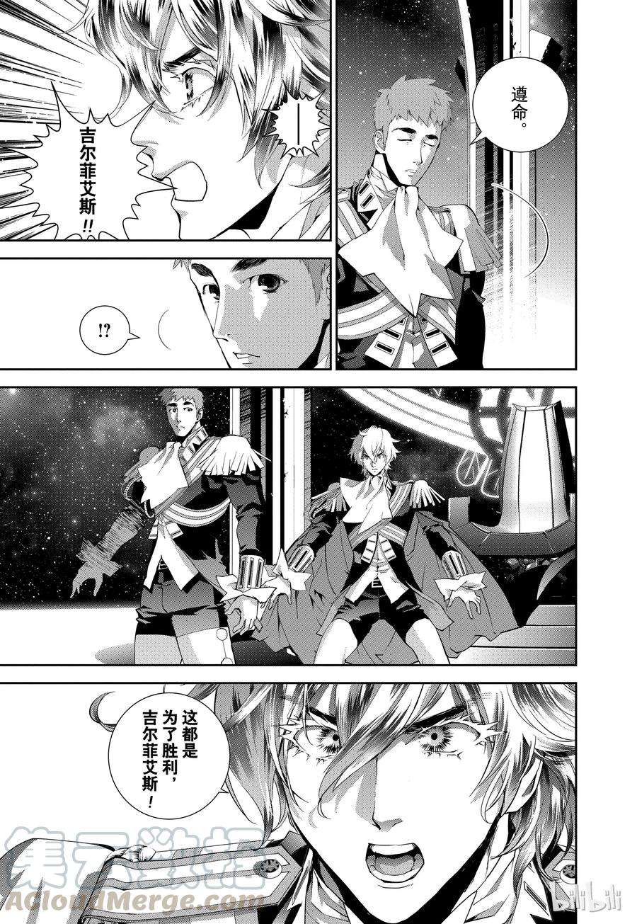 银河英雄传说80