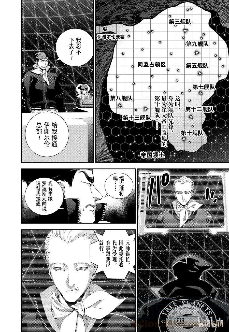 银河英雄传说80