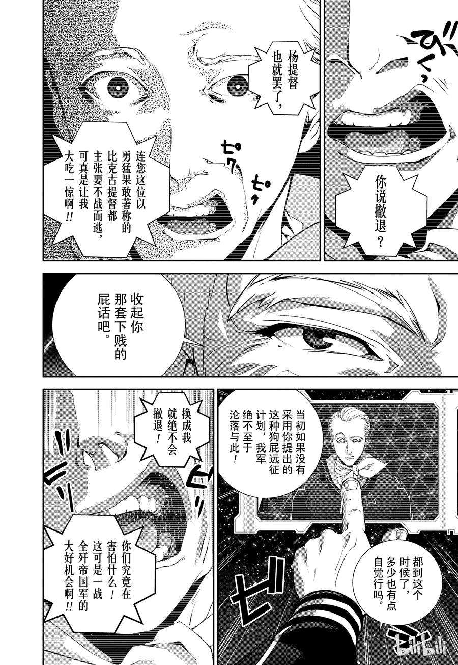 银河英雄传说81