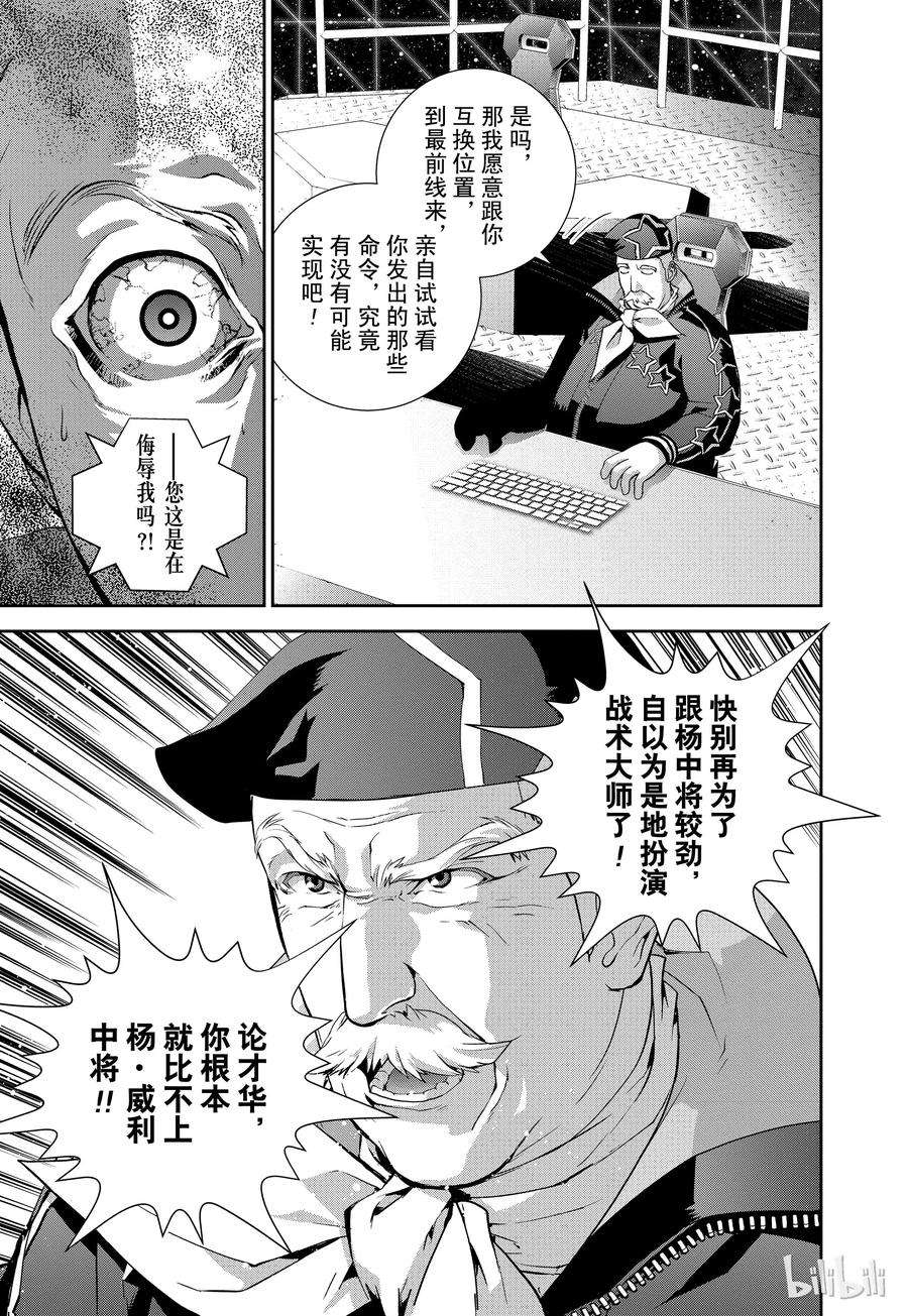 银河英雄传说81