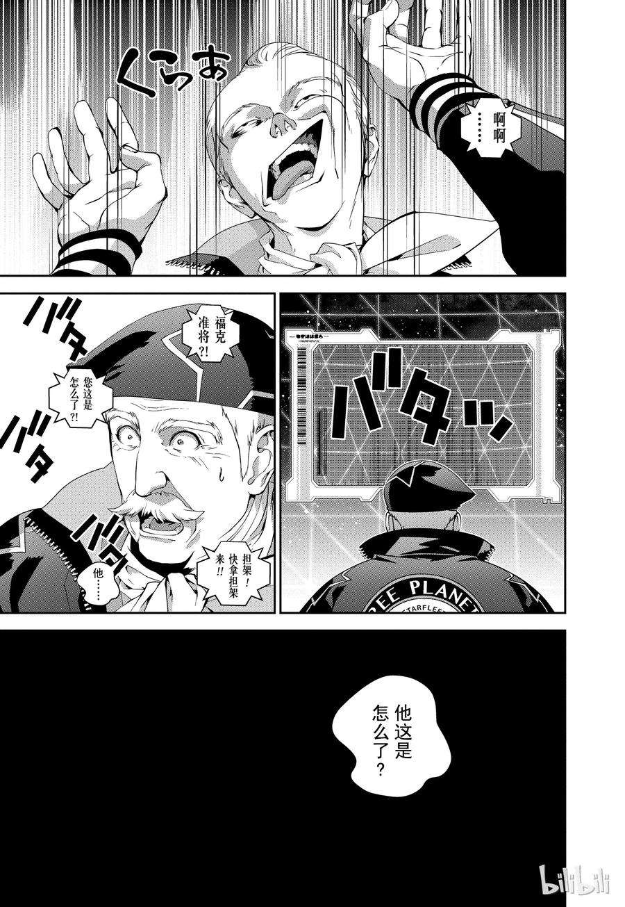 银河英雄传说81