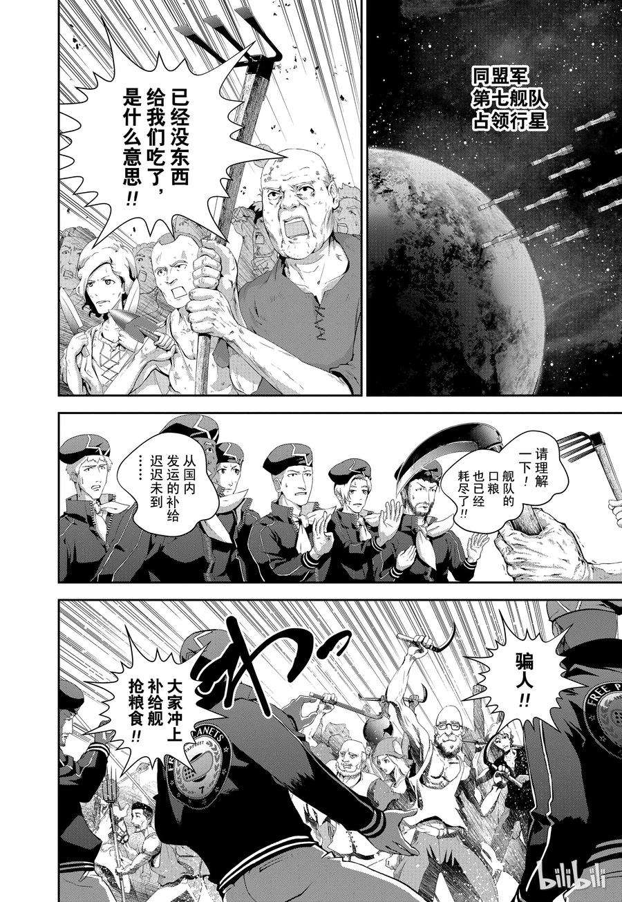 银河英雄传说81