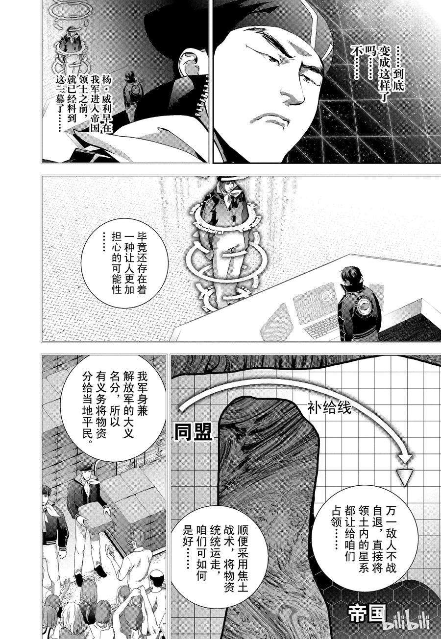 银河英雄传说81