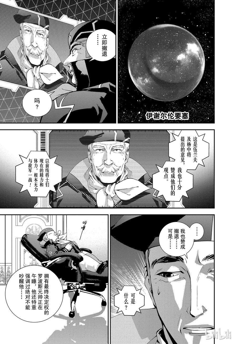 银河英雄传说82