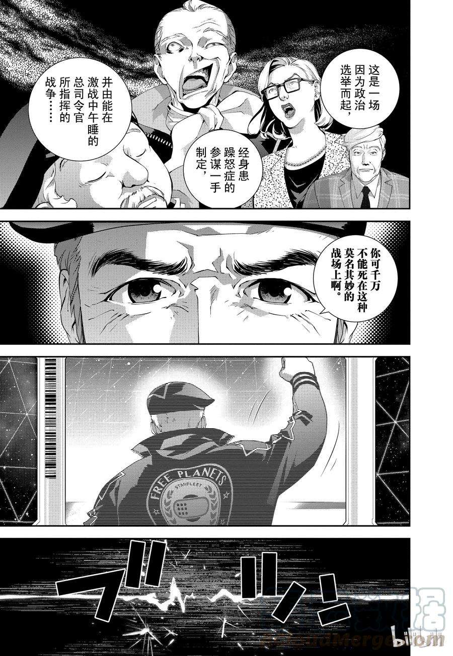 银河英雄传说82