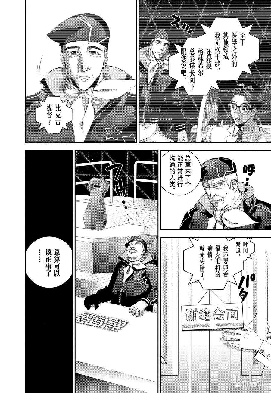 银河英雄传说82