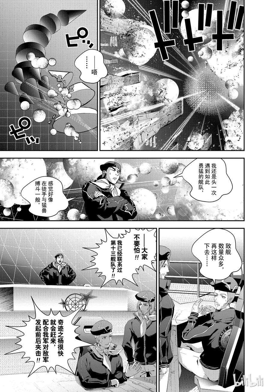 银河英雄传说82
