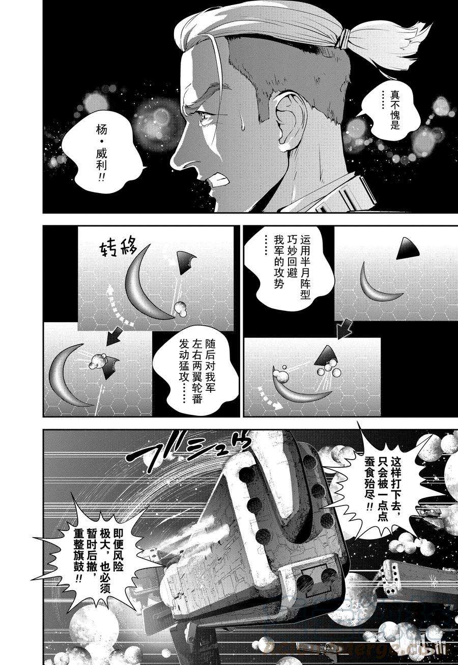 银河英雄传说83