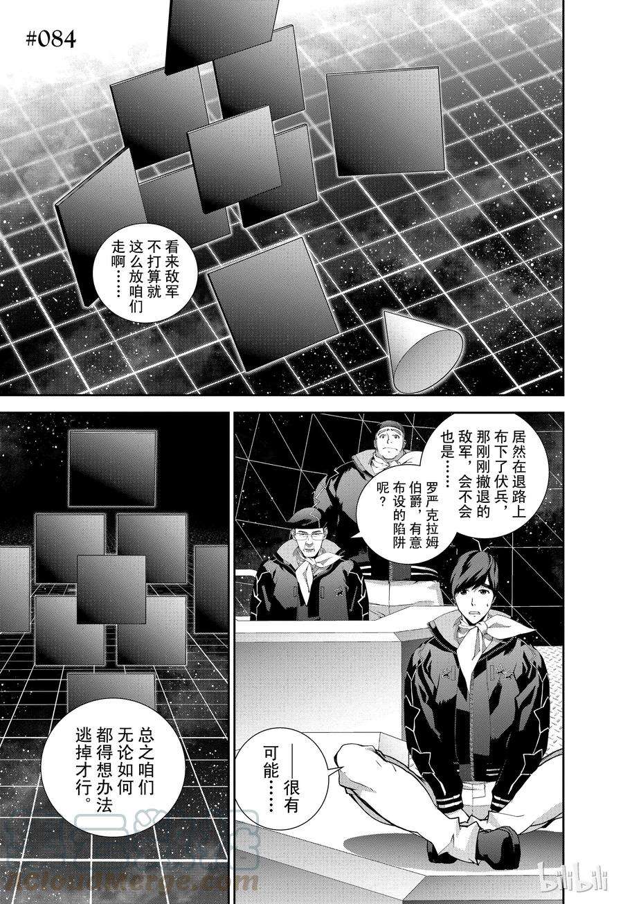 银河英雄传说84