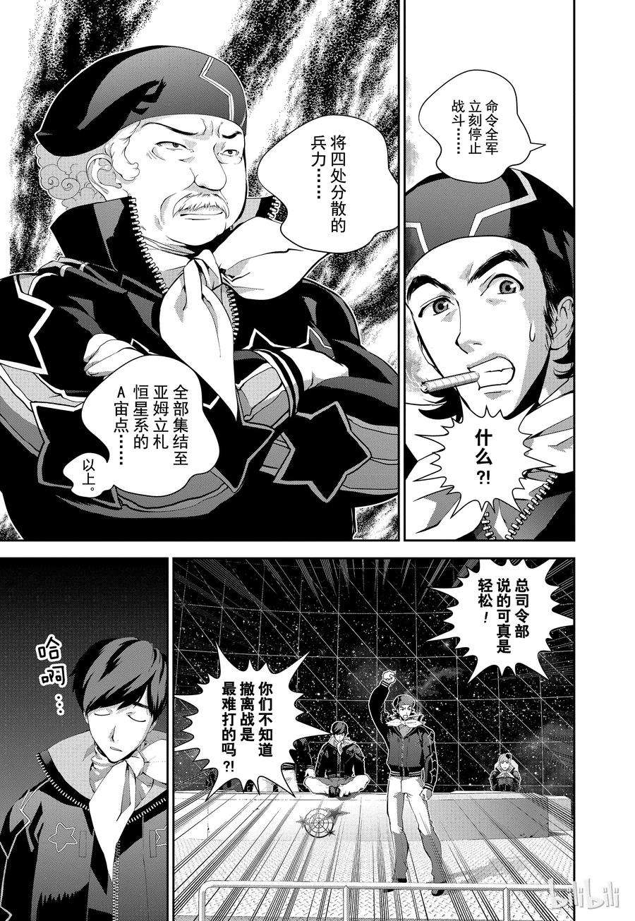 银河英雄传说84