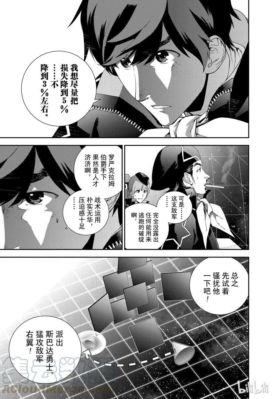 银河英雄传说84
